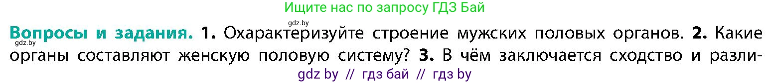 Биология, 9 класс Учебник, авторы: Борисов Олег Леонидович, Антипенко Алеся Анатольевна, Рогожников Олег Николаевич, издательство Адукацыя i выхаванне, Минск, 2025, бирюзового цвета, страница 186, номер 2, Условие