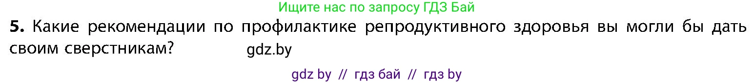 Биология, 9 класс Учебник, авторы: Борисов Олег Леонидович, Антипенко Алеся Анатольевна, Рогожников Олег Николаевич, издательство Адукацыя i выхаванне, Минск, 2025, бирюзового цвета, страница 186, номер 5, Условие