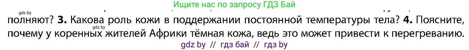 Биология, 9 класс Учебник, авторы: Борисов Олег Леонидович, Антипенко Алеся Анатольевна, Рогожников Олег Николаевич, издательство Адукацыя i выхаванне, Минск, 2025, бирюзового цвета, страница 197, номер 4, Условие
