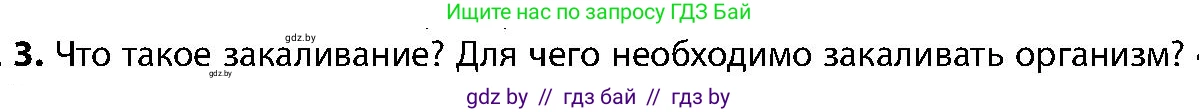 Биология, 9 класс Учебник, авторы: Борисов Олег Леонидович, Антипенко Алеся Анатольевна, Рогожников Олег Николаевич, издательство Адукацыя i выхаванне, Минск, 2025, бирюзового цвета, страница 201, номер 3, Условие
