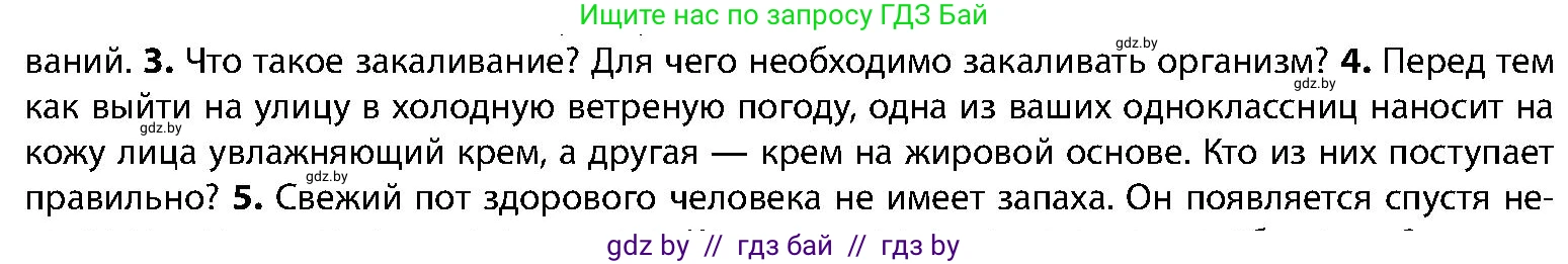 Биология, 9 класс Учебник, авторы: Борисов Олег Леонидович, Антипенко Алеся Анатольевна, Рогожников Олег Николаевич, издательство Адукацыя i выхаванне, Минск, 2025, бирюзового цвета, страница 201, номер 4, Условие
