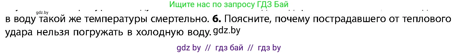 Биология, 9 класс Учебник, авторы: Борисов Олег Леонидович, Антипенко Алеся Анатольевна, Рогожников Олег Николаевич, издательство Адукацыя i выхаванне, Минск, 2025, бирюзового цвета, страница 204, номер 6, Условие