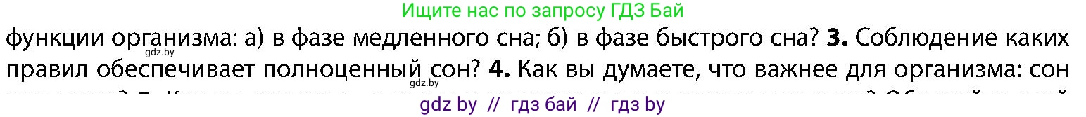 Биология, 9 класс Учебник, авторы: Борисов Олег Леонидович, Антипенко Алеся Анатольевна, Рогожников Олег Николаевич, издательство Адукацыя i выхаванне, Минск, 2025, бирюзового цвета, страница 211, номер 3, Условие