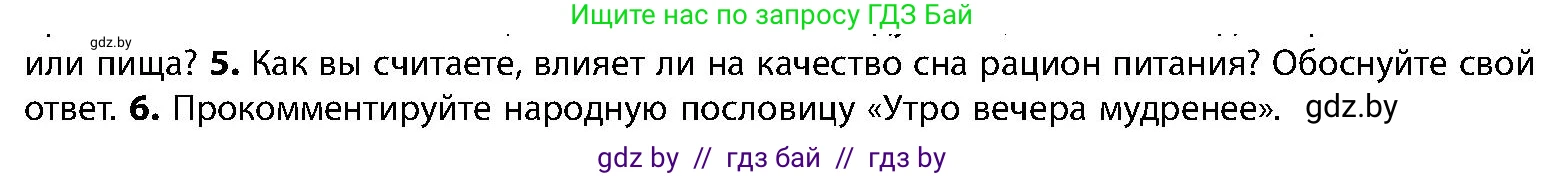 Биология, 9 класс Учебник, авторы: Борисов Олег Леонидович, Антипенко Алеся Анатольевна, Рогожников Олег Николаевич, издательство Адукацыя i выхаванне, Минск, 2025, бирюзового цвета, страница 211, номер 5, Условие