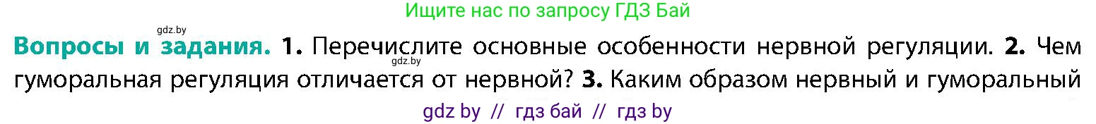 Биология, 9 класс Учебник, авторы: Борисов Олег Леонидович, Антипенко Алеся Анатольевна, Рогожников Олег Николаевич, издательство Адукацыя i выхаванне, Минск, 2025, бирюзового цвета, страница 26, номер 2, Условие