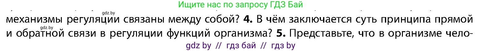 Биология, 9 класс Учебник, авторы: Борисов Олег Леонидович, Антипенко Алеся Анатольевна, Рогожников Олег Николаевич, издательство Адукацыя i выхаванне, Минск, 2025, бирюзового цвета, страница 26, номер 4, Условие