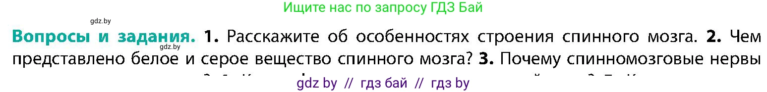 Биология, 9 класс Учебник, авторы: Борисов Олег Леонидович, Антипенко Алеся Анатольевна, Рогожников Олег Николаевич, издательство Адукацыя i выхаванне, Минск, 2025, бирюзового цвета, страница 33, номер 2, Условие