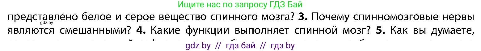 Биология, 9 класс Учебник, авторы: Борисов Олег Леонидович, Антипенко Алеся Анатольевна, Рогожников Олег Николаевич, издательство Адукацыя i выхаванне, Минск, 2025, бирюзового цвета, страница 33, номер 3, Условие