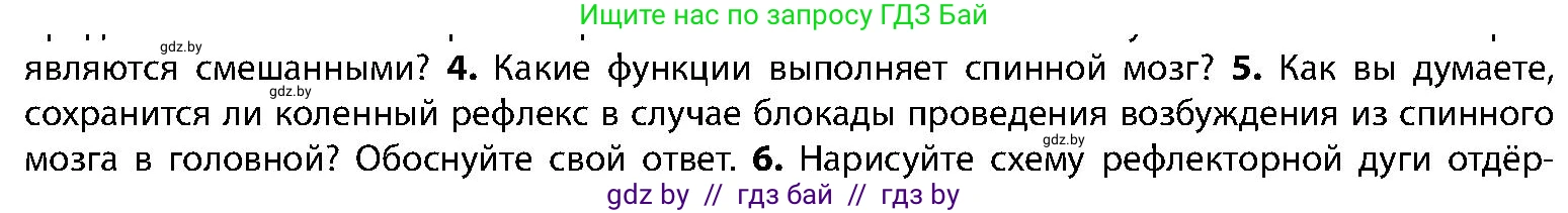 Биология, 9 класс Учебник, авторы: Борисов Олег Леонидович, Антипенко Алеся Анатольевна, Рогожников Олег Николаевич, издательство Адукацыя i выхаванне, Минск, 2025, бирюзового цвета, страница 33, номер 5, Условие