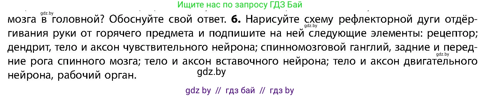 Биология, 9 класс Учебник, авторы: Борисов Олег Леонидович, Антипенко Алеся Анатольевна, Рогожников Олег Николаевич, издательство Адукацыя i выхаванне, Минск, 2025, бирюзового цвета, страница 33, номер 6, Условие