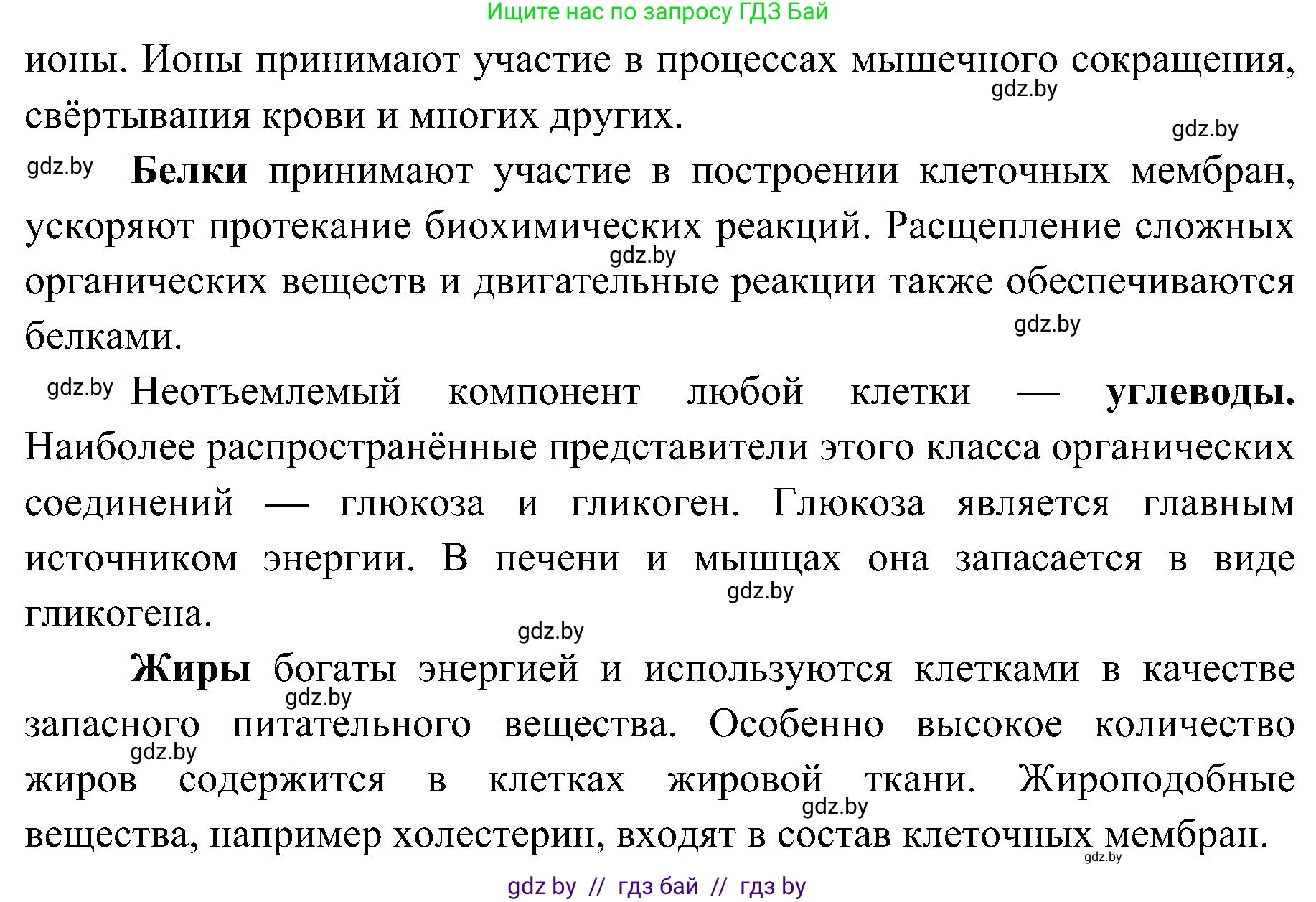 Биология, 9 класс Учебник, авторы: Борисов Олег Леонидович, Антипенко Алеся Анатольевна, Рогожников Олег Николаевич, издательство Адукацыя i выхаванне, Минск, 2025, бирюзового цвета, страница 10, номер 1, Решение 1 (продолжение 2)