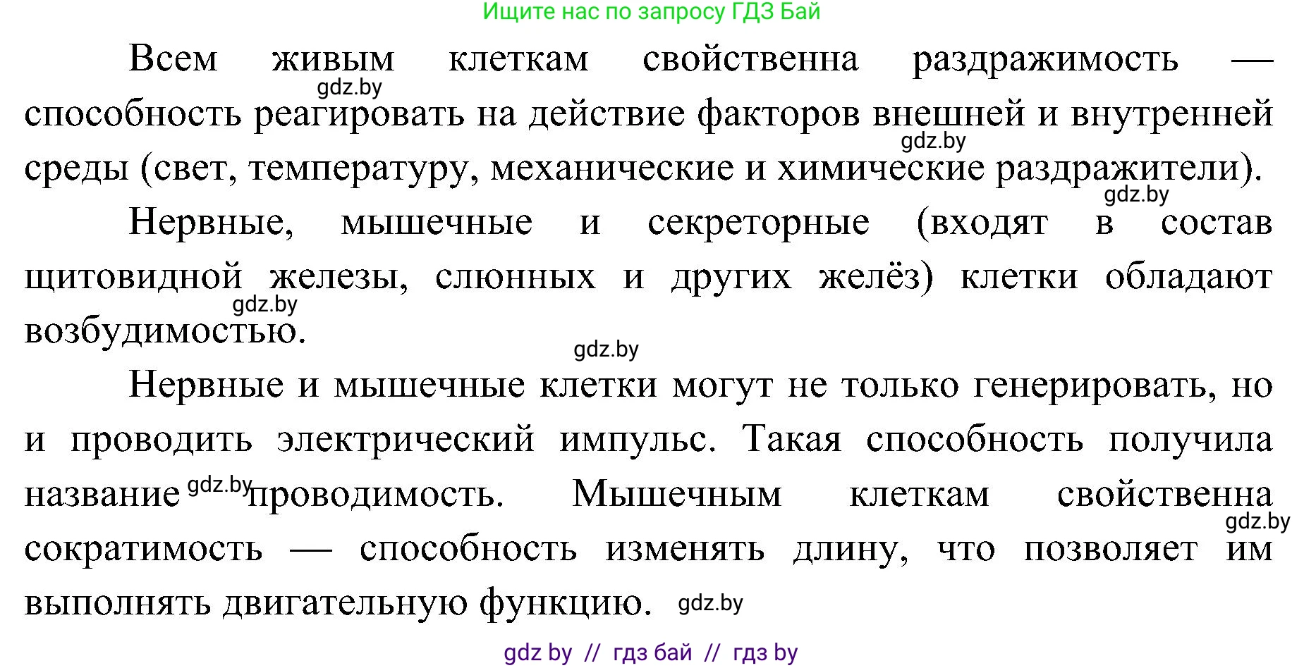 Биология, 9 класс Учебник, авторы: Борисов Олег Леонидович, Антипенко Алеся Анатольевна, Рогожников Олег Николаевич, издательство Адукацыя i выхаванне, Минск, 2025, бирюзового цвета, страница 10, номер 3, Решение 1 (продолжение 2)