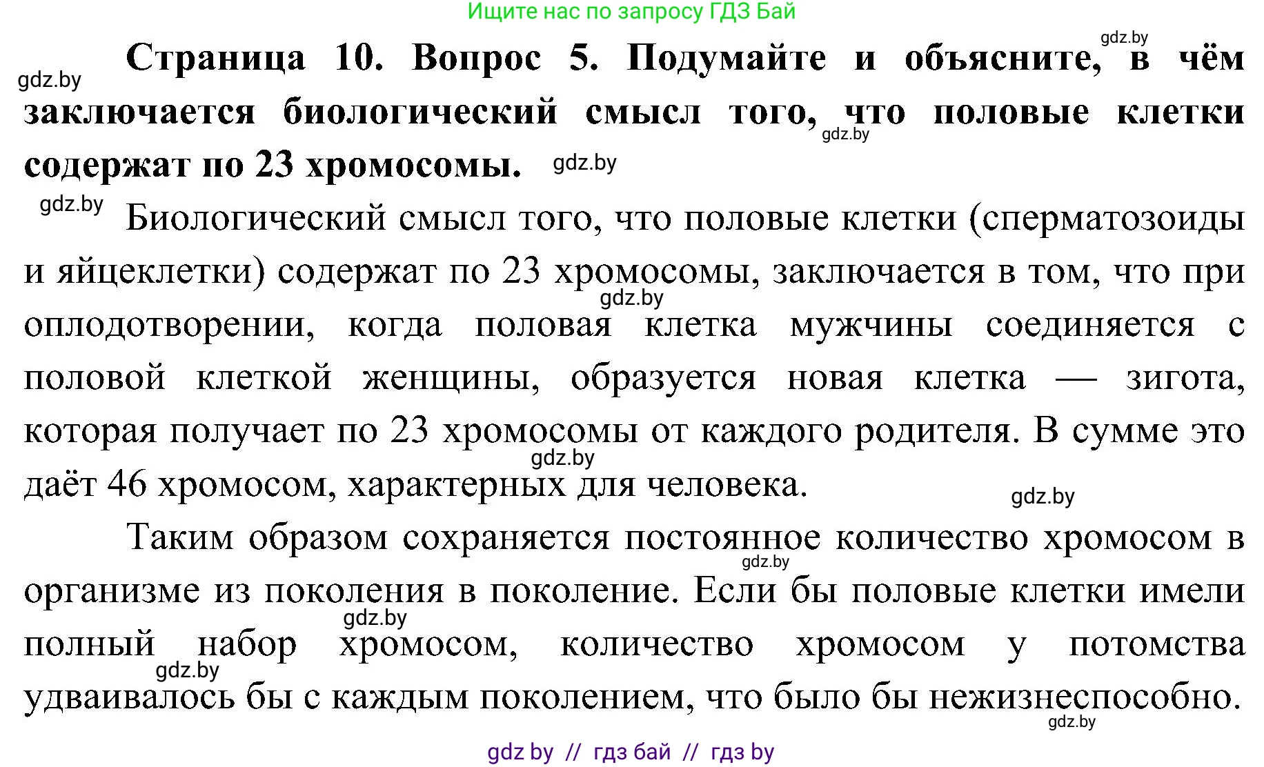 Биология, 9 класс Учебник, авторы: Борисов Олег Леонидович, Антипенко Алеся Анатольевна, Рогожников Олег Николаевич, издательство Адукацыя i выхаванне, Минск, 2025, бирюзового цвета, страница 10, номер 5, Решение 1