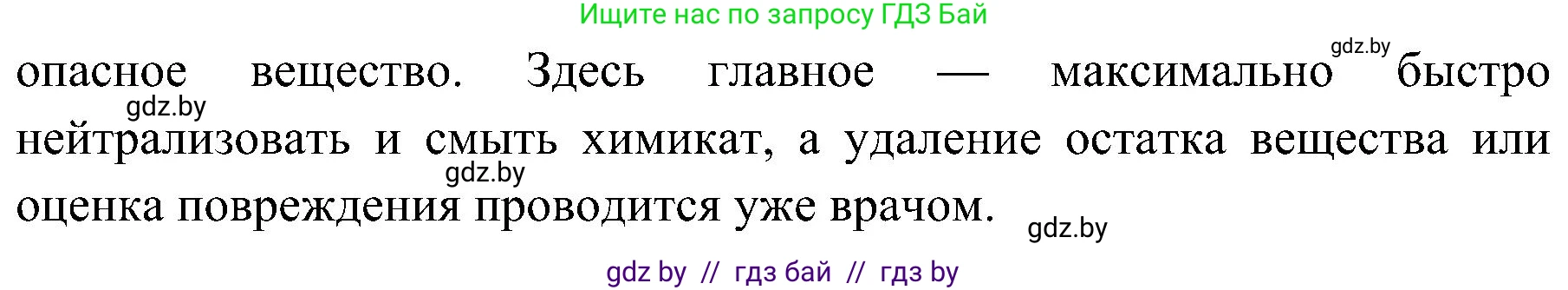 Биология, 9 класс Учебник, авторы: Борисов Олег Леонидович, Антипенко Алеся Анатольевна, Рогожников Олег Николаевич, издательство Адукацыя i выхаванне, Минск, 2025, бирюзового цвета, страница 57, номер 3, Решение 1 (продолжение 2)