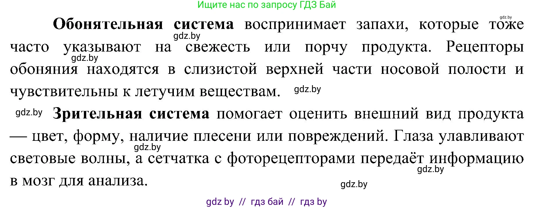 Биология, 9 класс Учебник, авторы: Борисов Олег Леонидович, Антипенко Алеся Анатольевна, Рогожников Олег Николаевич, издательство Адукацыя i выхаванне, Минск, 2025, бирюзового цвета, страница 66, номер 2, Решение 1 (продолжение 2)