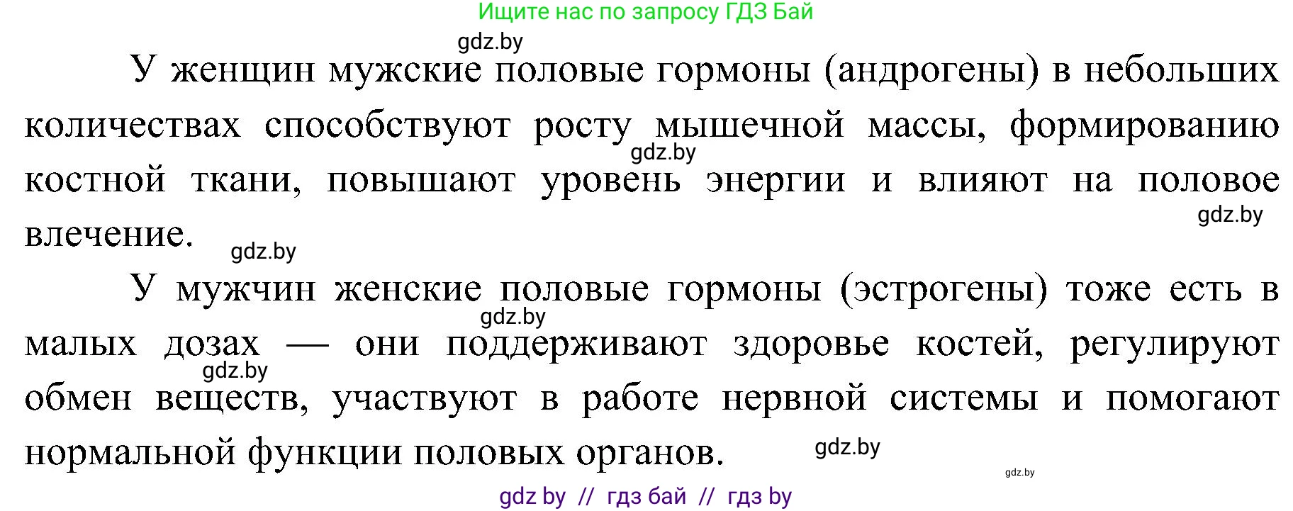 Биология, 9 класс Учебник, авторы: Борисов Олег Леонидович, Антипенко Алеся Анатольевна, Рогожников Олег Николаевич, издательство Адукацыя i выхаванне, Минск, 2025, бирюзового цвета, страница 77, номер 5, Решение 1 (продолжение 2)