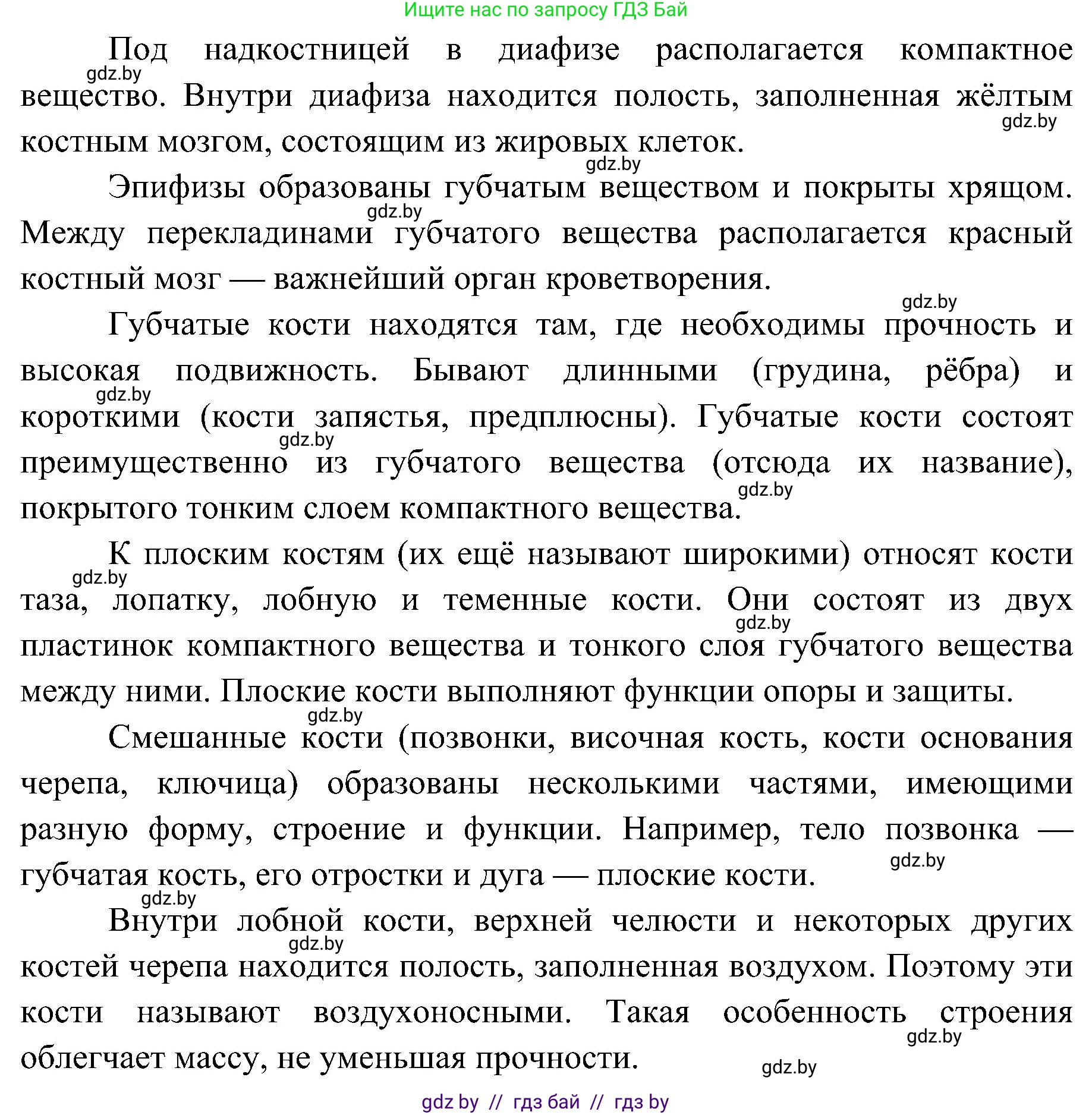 Биология, 9 класс Учебник, авторы: Борисов Олег Леонидович, Антипенко Алеся Анатольевна, Рогожников Олег Николаевич, издательство Адукацыя i выхаванне, Минск, 2025, бирюзового цвета, страница 85, номер 2, Решение 1 (продолжение 2)