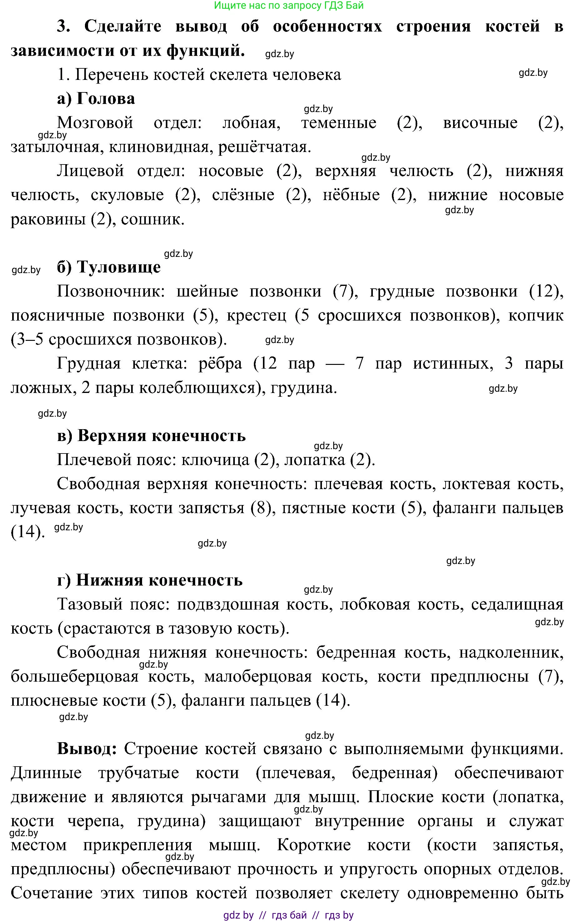Биология, 9 класс Учебник, авторы: Борисов Олег Леонидович, Антипенко Алеся Анатольевна, Рогожников Олег Николаевич, издательство Адукацыя i выхаванне, Минск, 2025, бирюзового цвета, страница 90, Решение 1 (продолжение 2)