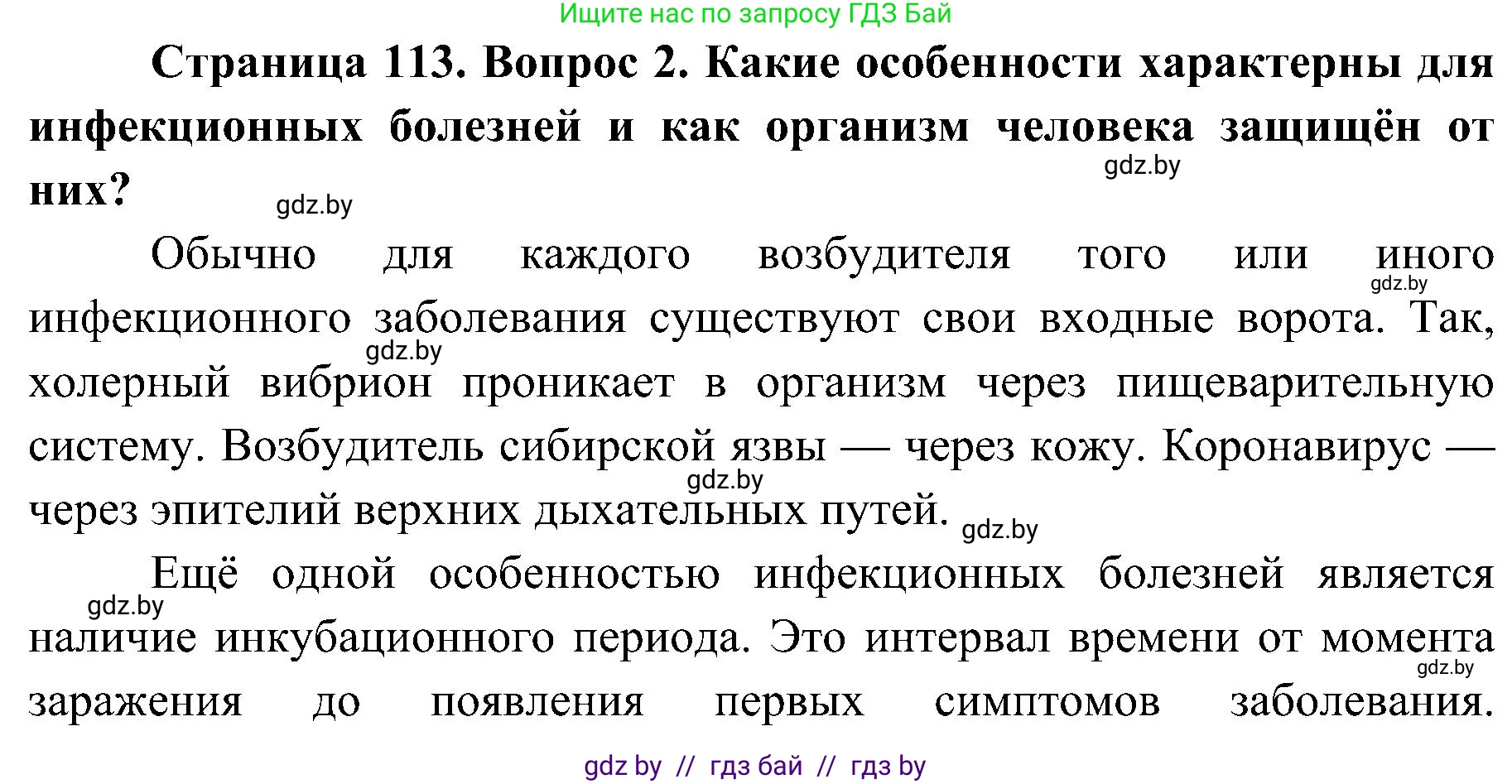 Биология, 9 класс Учебник, авторы: Борисов Олег Леонидович, Антипенко Алеся Анатольевна, Рогожников Олег Николаевич, издательство Адукацыя i выхаванне, Минск, 2025, бирюзового цвета, страница 113, номер 2, Решение 1