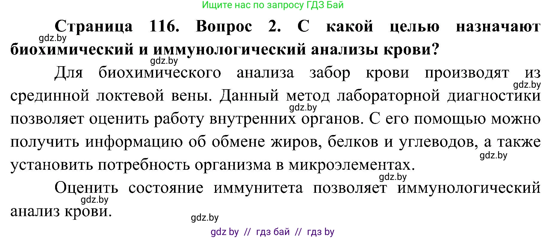 Биология, 9 класс Учебник, авторы: Борисов Олег Леонидович, Антипенко Алеся Анатольевна, Рогожников Олег Николаевич, издательство Адукацыя i выхаванне, Минск, 2025, бирюзового цвета, страница 116, номер 2, Решение 1