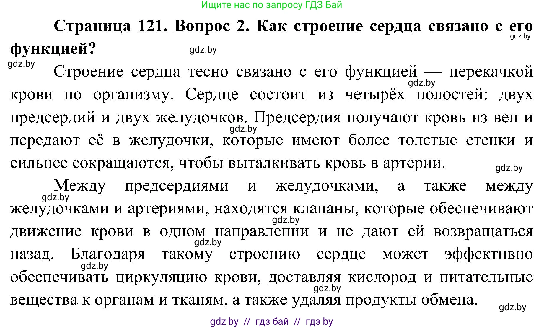 Биология, 9 класс Учебник, авторы: Борисов Олег Леонидович, Антипенко Алеся Анатольевна, Рогожников Олег Николаевич, издательство Адукацыя i выхаванне, Минск, 2025, бирюзового цвета, страница 121, номер 2, Решение 1