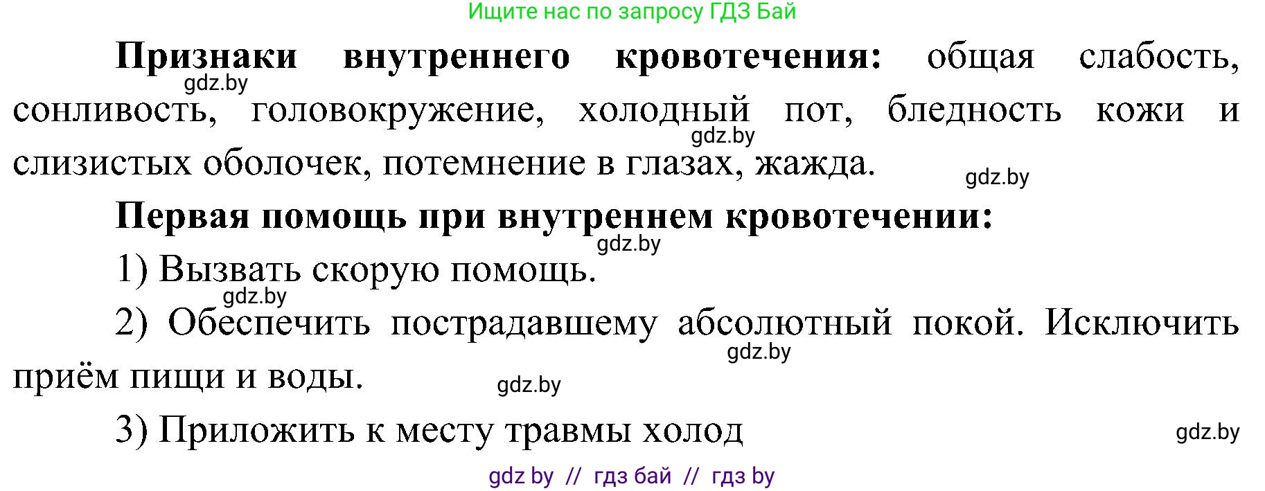 Биология, 9 класс Учебник, авторы: Борисов Олег Леонидович, Антипенко Алеся Анатольевна, Рогожников Олег Николаевич, издательство Адукацыя i выхаванне, Минск, 2025, бирюзового цвета, страница 129, номер 3, Решение 1 (продолжение 2)