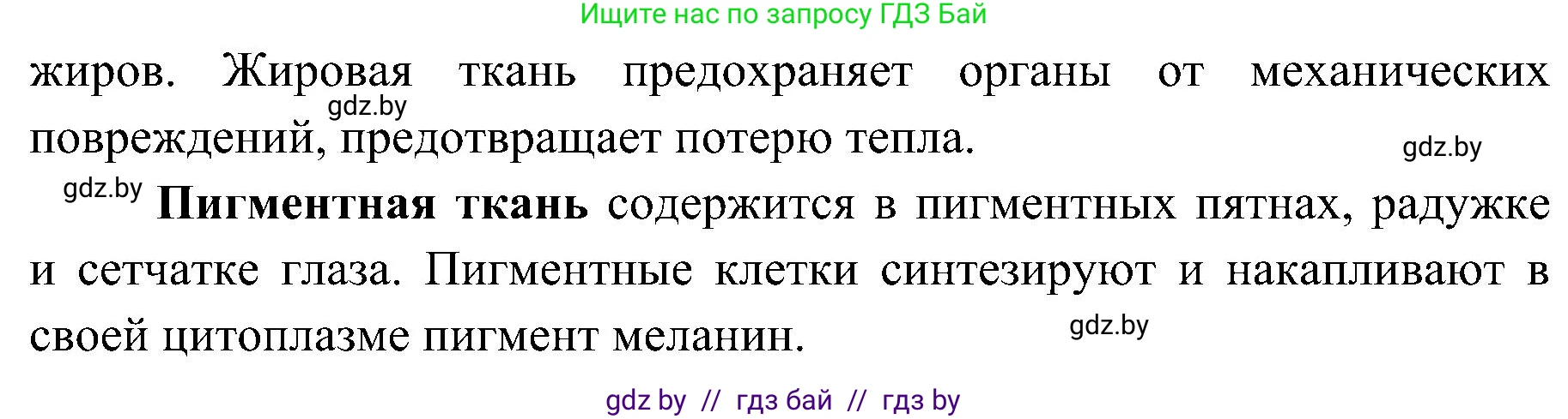 Биология, 9 класс Учебник, авторы: Борисов Олег Леонидович, Антипенко Алеся Анатольевна, Рогожников Олег Николаевич, издательство Адукацыя i выхаванне, Минск, 2025, бирюзового цвета, страница 18, номер 4, Решение 1 (продолжение 2)