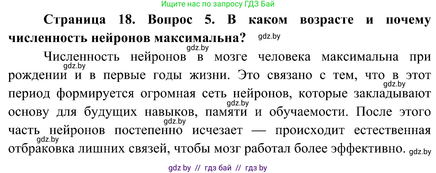 Биология, 9 класс Учебник, авторы: Борисов Олег Леонидович, Антипенко Алеся Анатольевна, Рогожников Олег Николаевич, издательство Адукацыя i выхаванне, Минск, 2025, бирюзового цвета, страница 18, номер 5, Решение 1