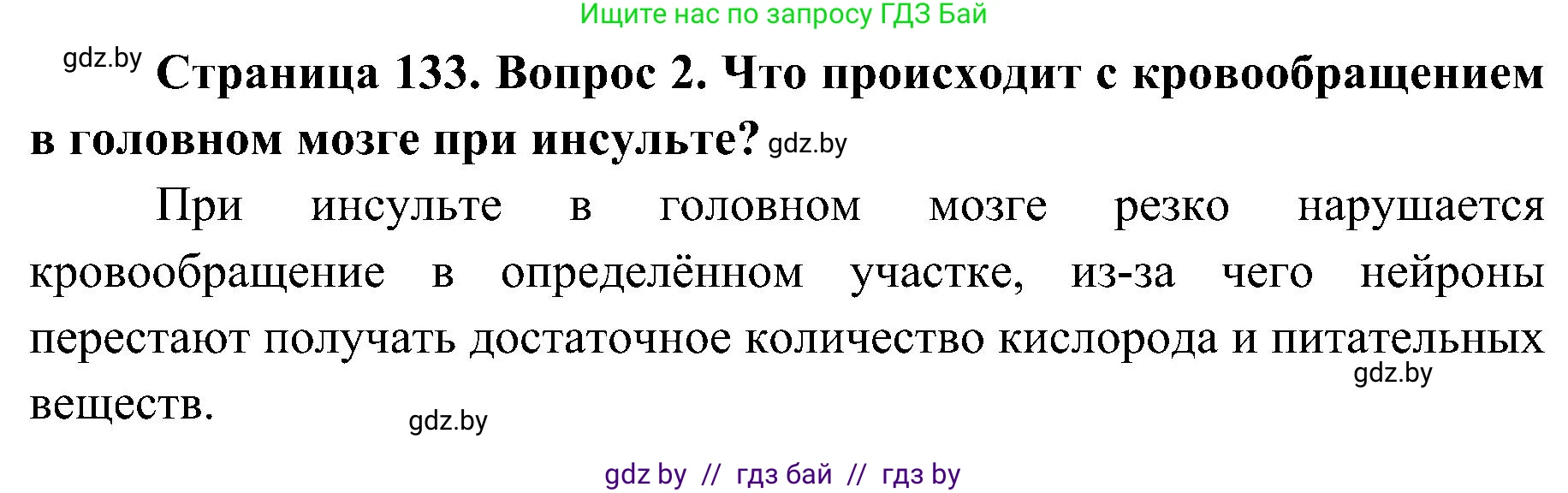 Биология, 9 класс Учебник, авторы: Борисов Олег Леонидович, Антипенко Алеся Анатольевна, Рогожников Олег Николаевич, издательство Адукацыя i выхаванне, Минск, 2025, бирюзового цвета, страница 133, номер 2, Решение 1