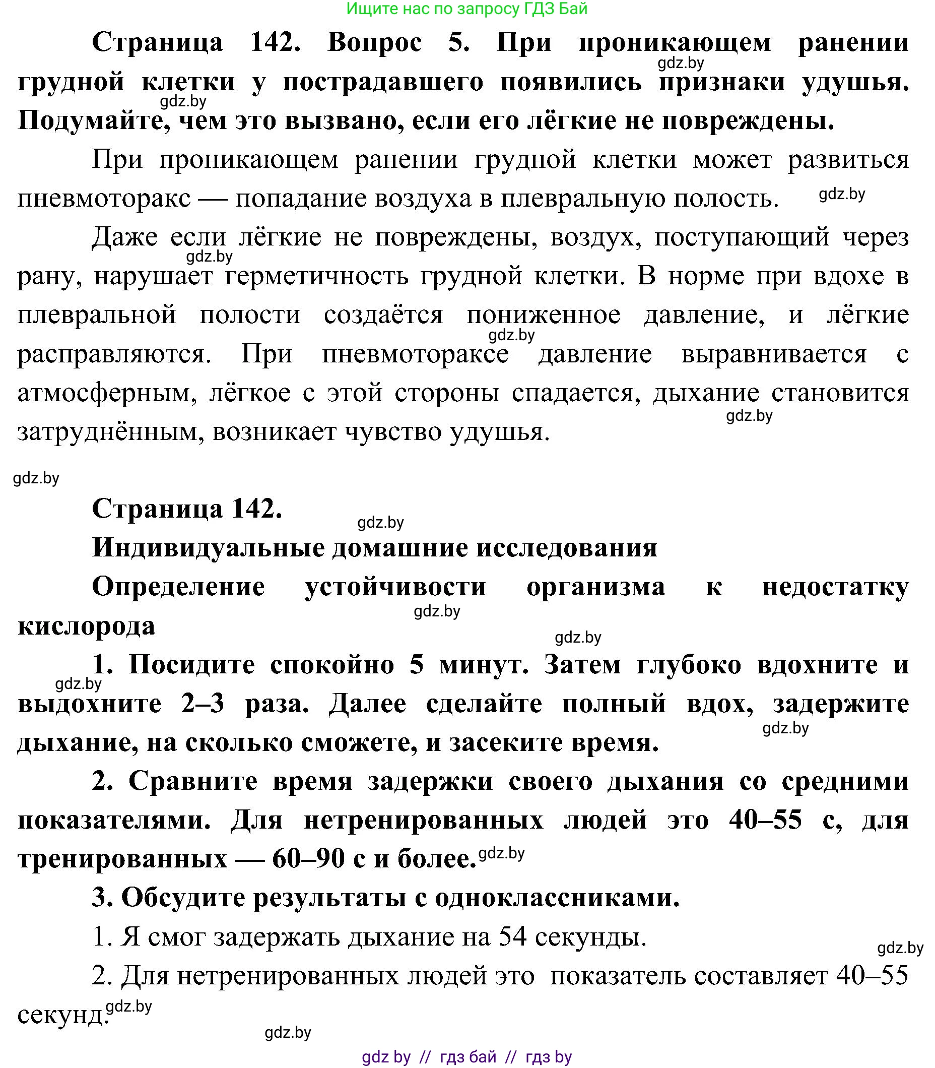 Биология, 9 класс Учебник, авторы: Борисов Олег Леонидович, Антипенко Алеся Анатольевна, Рогожников Олег Николаевич, издательство Адукацыя i выхаванне, Минск, 2025, бирюзового цвета, страница 142, номер 5, Решение 1