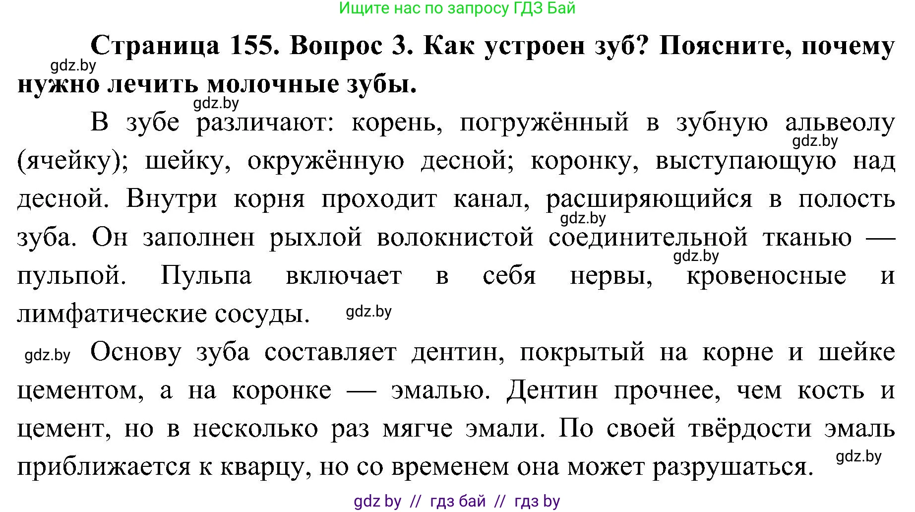 Биология, 9 класс Учебник, авторы: Борисов Олег Леонидович, Антипенко Алеся Анатольевна, Рогожников Олег Николаевич, издательство Адукацыя i выхаванне, Минск, 2025, бирюзового цвета, страница 155, номер 3, Решение 1