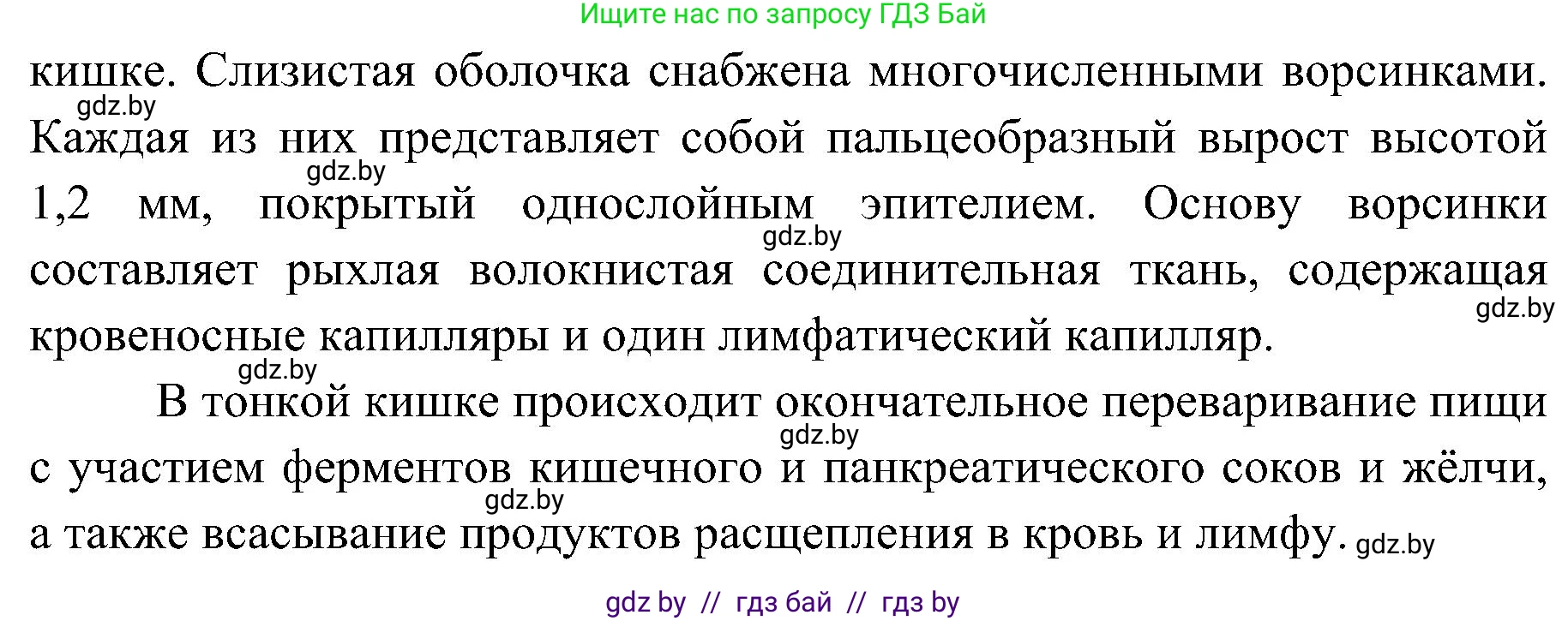 Биология, 9 класс Учебник, авторы: Борисов Олег Леонидович, Антипенко Алеся Анатольевна, Рогожников Олег Николаевич, издательство Адукацыя i выхаванне, Минск, 2025, бирюзового цвета, страница 160, номер 2, Решение 1 (продолжение 2)