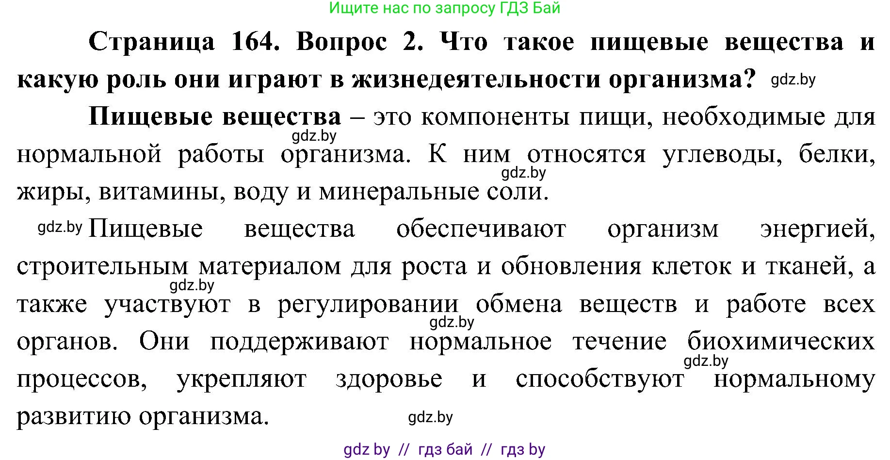 Биология, 9 класс Учебник, авторы: Борисов Олег Леонидович, Антипенко Алеся Анатольевна, Рогожников Олег Николаевич, издательство Адукацыя i выхаванне, Минск, 2025, бирюзового цвета, страница 164, номер 2, Решение 1