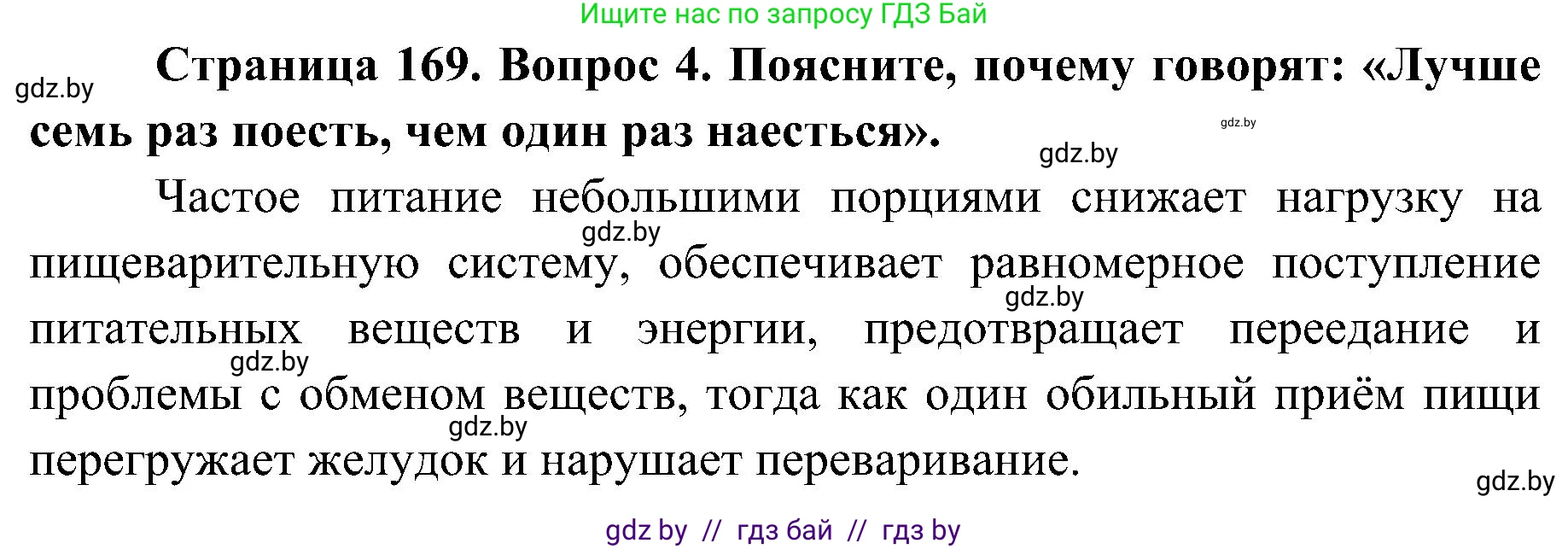 Биология, 9 класс Учебник, авторы: Борисов Олег Леонидович, Антипенко Алеся Анатольевна, Рогожников Олег Николаевич, издательство Адукацыя i выхаванне, Минск, 2025, бирюзового цвета, страница 169, номер 4, Решение 1