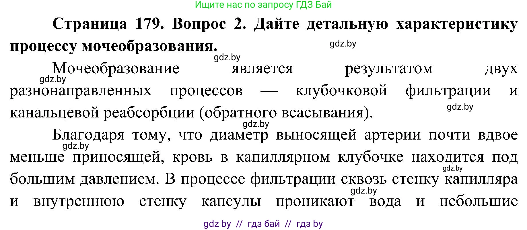 Биология, 9 класс Учебник, авторы: Борисов Олег Леонидович, Антипенко Алеся Анатольевна, Рогожников Олег Николаевич, издательство Адукацыя i выхаванне, Минск, 2025, бирюзового цвета, страница 179, номер 2, Решение 1