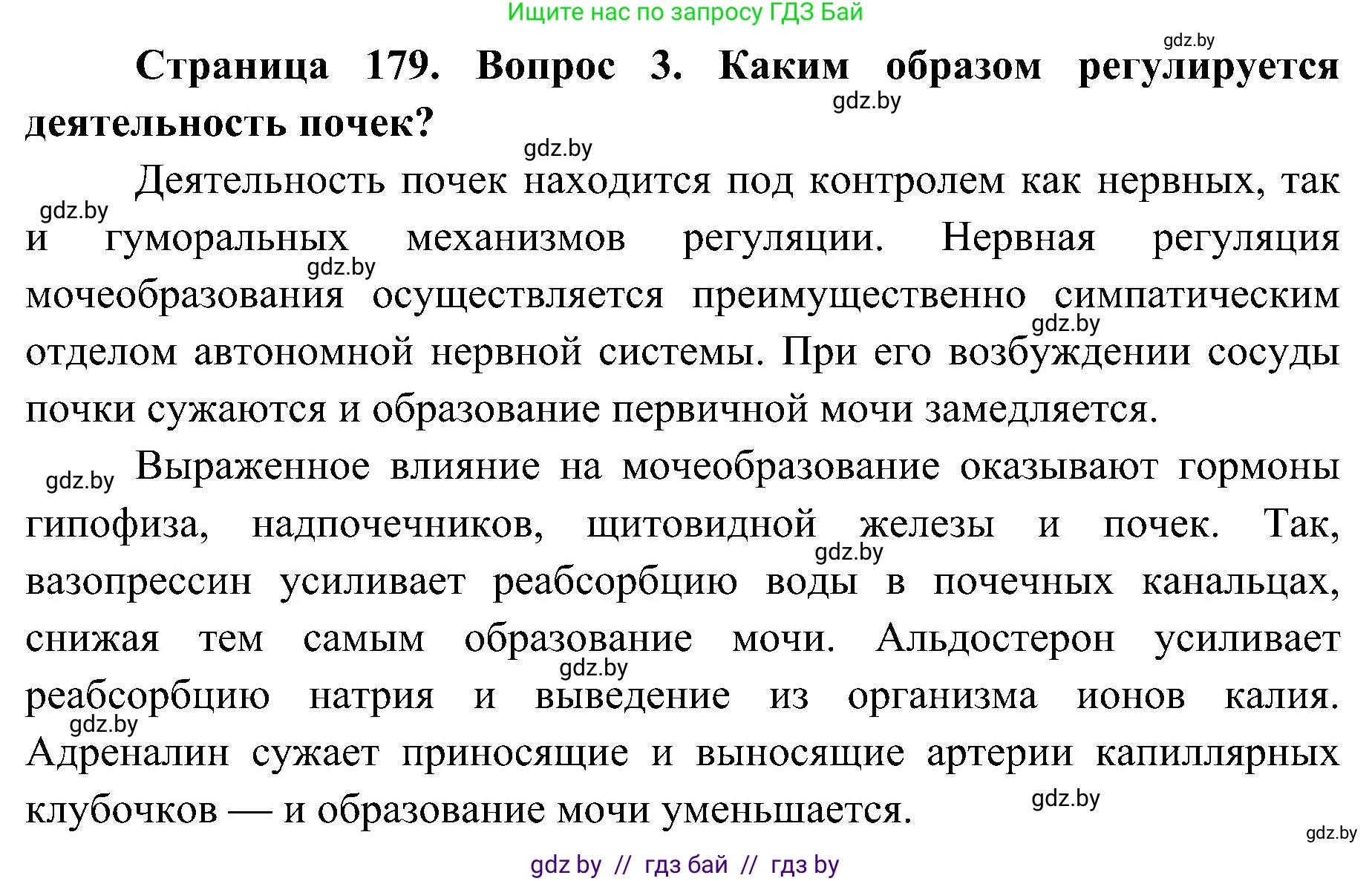 Биология, 9 класс Учебник, авторы: Борисов Олег Леонидович, Антипенко Алеся Анатольевна, Рогожников Олег Николаевич, издательство Адукацыя i выхаванне, Минск, 2025, бирюзового цвета, страница 179, номер 3, Решение 1