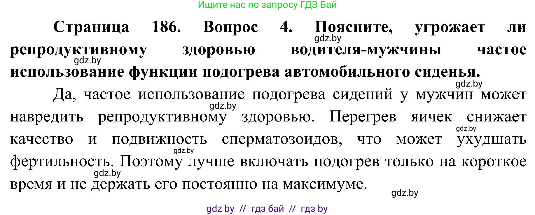Биология, 9 класс Учебник, авторы: Борисов Олег Леонидович, Антипенко Алеся Анатольевна, Рогожников Олег Николаевич, издательство Адукацыя i выхаванне, Минск, 2025, бирюзового цвета, страница 186, номер 4, Решение 1