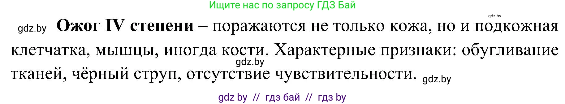 Биология, 9 класс Учебник, авторы: Борисов Олег Леонидович, Антипенко Алеся Анатольевна, Рогожников Олег Николаевич, издательство Адукацыя i выхаванне, Минск, 2025, бирюзового цвета, страница 203, номер 1, Решение 1 (продолжение 2)