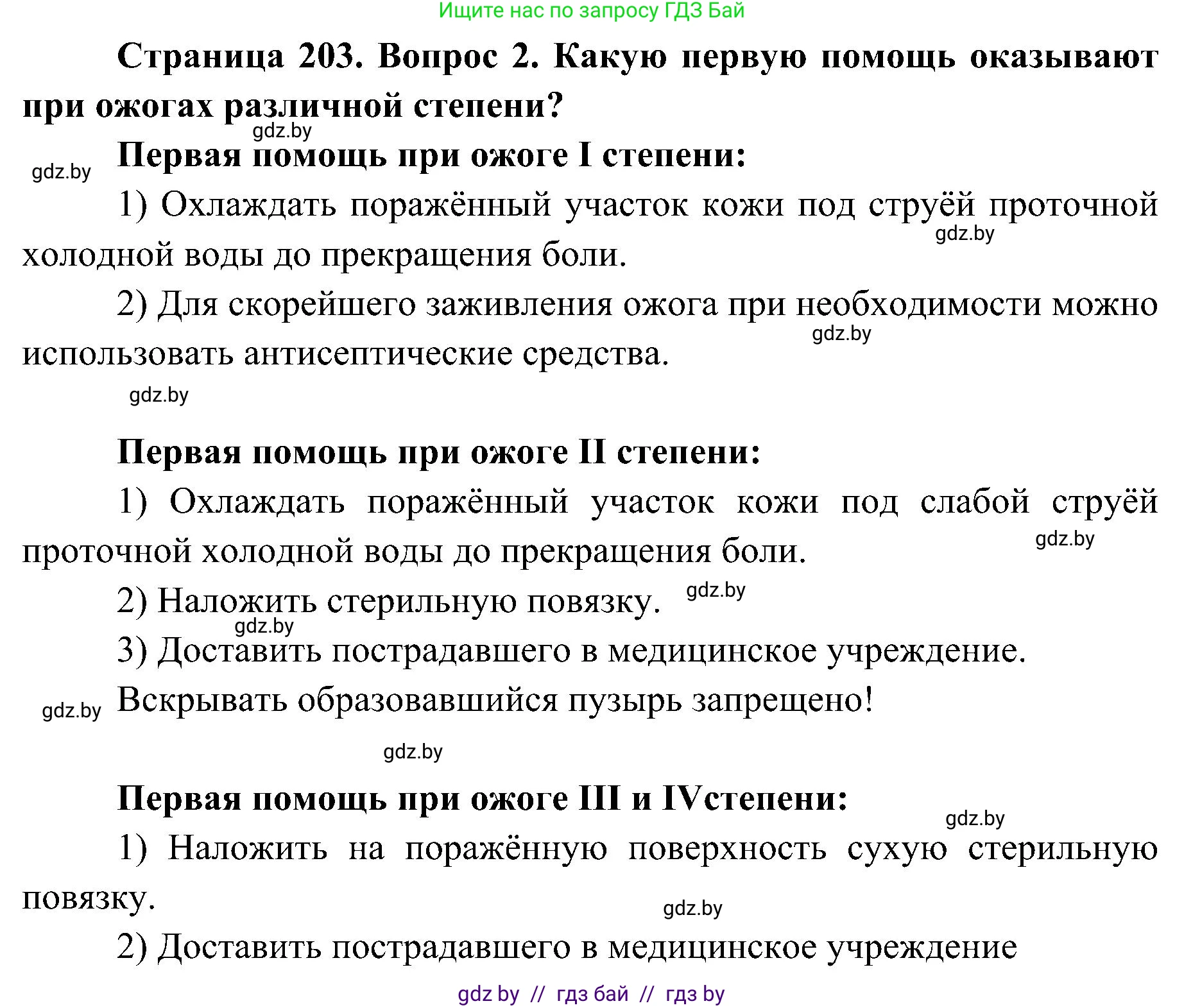 Биология, 9 класс Учебник, авторы: Борисов Олег Леонидович, Антипенко Алеся Анатольевна, Рогожников Олег Николаевич, издательство Адукацыя i выхаванне, Минск, 2025, бирюзового цвета, страница 203, номер 2, Решение 1