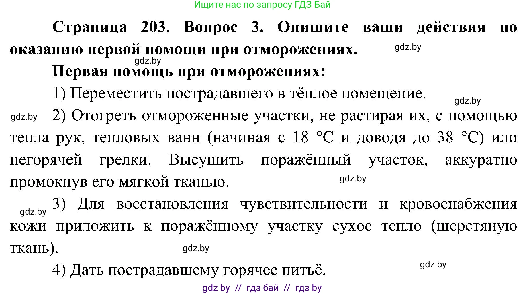 Биология, 9 класс Учебник, авторы: Борисов Олег Леонидович, Антипенко Алеся Анатольевна, Рогожников Олег Николаевич, издательство Адукацыя i выхаванне, Минск, 2025, бирюзового цвета, страница 203, номер 3, Решение 1