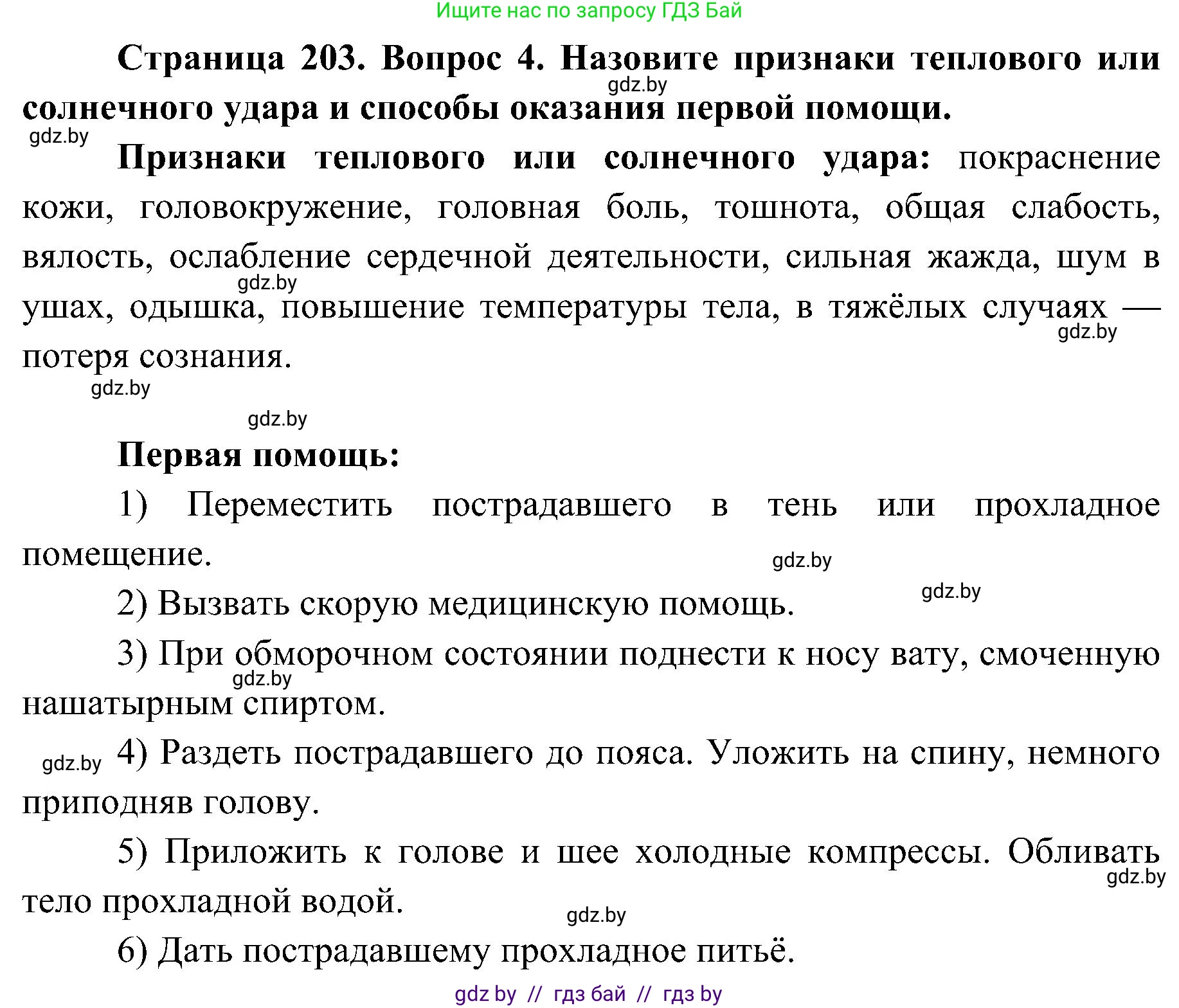 Биология, 9 класс Учебник, авторы: Борисов Олег Леонидович, Антипенко Алеся Анатольевна, Рогожников Олег Николаевич, издательство Адукацыя i выхаванне, Минск, 2025, бирюзового цвета, страница 203, номер 4, Решение 1