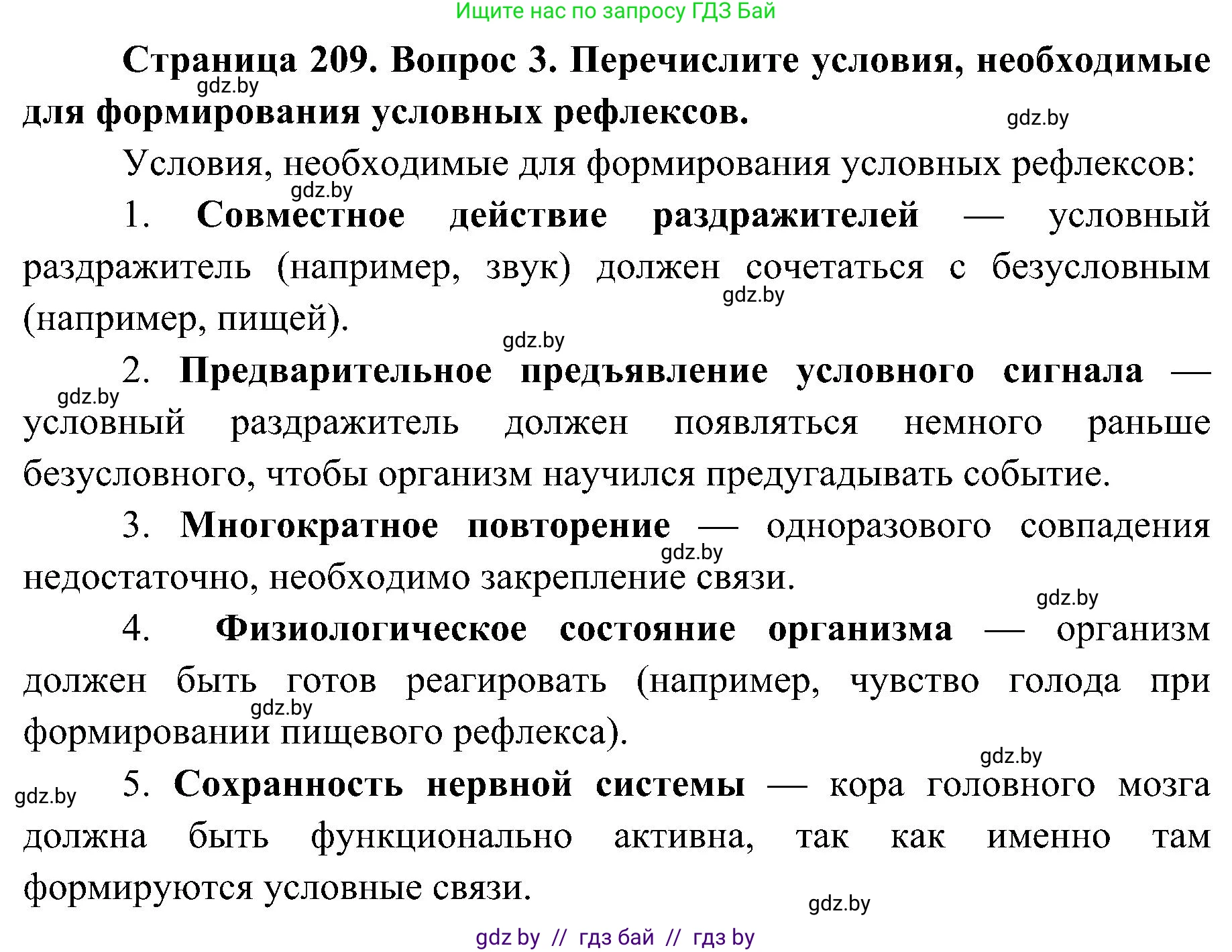 Биология, 9 класс Учебник, авторы: Борисов Олег Леонидович, Антипенко Алеся Анатольевна, Рогожников Олег Николаевич, издательство Адукацыя i выхаванне, Минск, 2025, бирюзового цвета, страница 209, номер 3, Решение 1