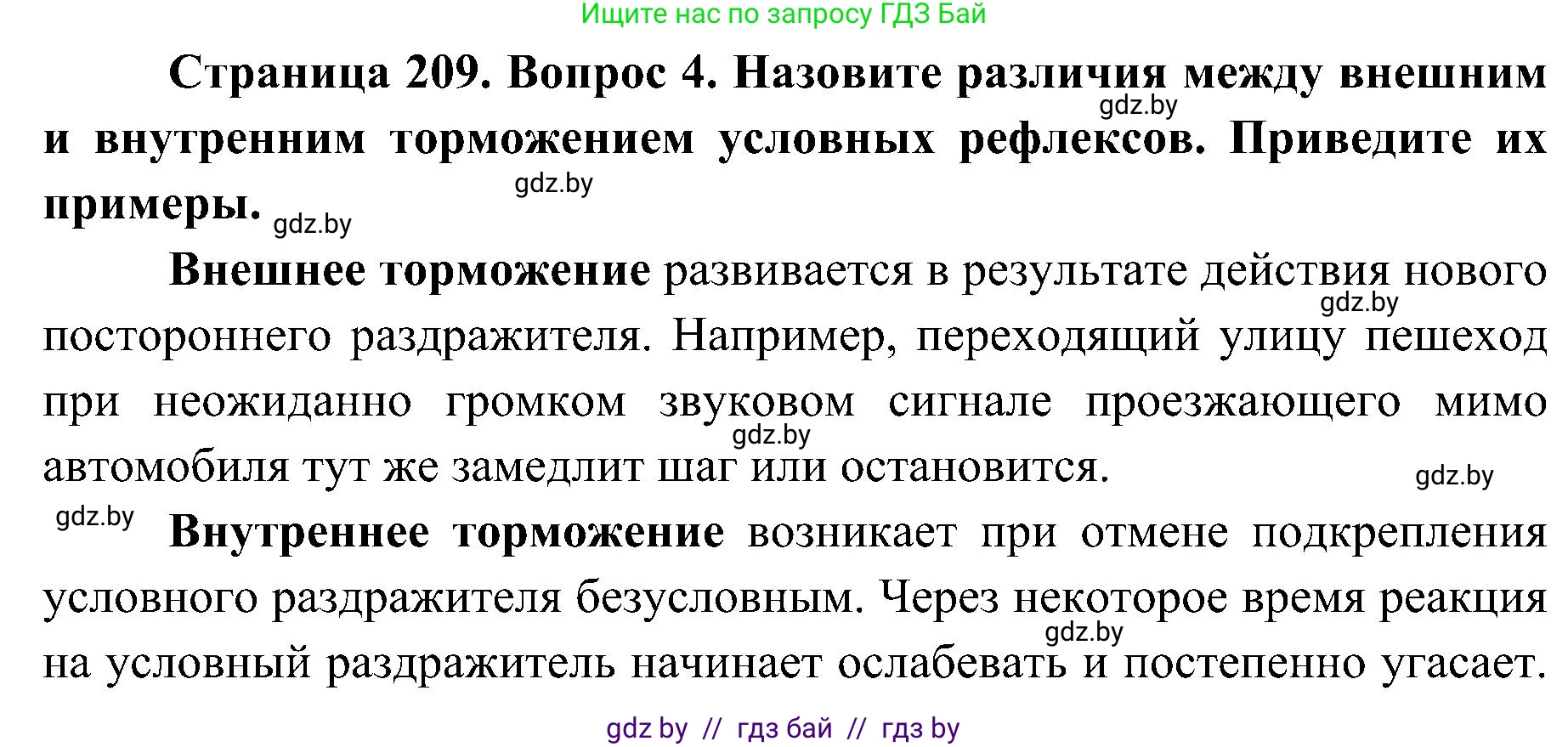 Биология, 9 класс Учебник, авторы: Борисов Олег Леонидович, Антипенко Алеся Анатольевна, Рогожников Олег Николаевич, издательство Адукацыя i выхаванне, Минск, 2025, бирюзового цвета, страница 209, номер 4, Решение 1
