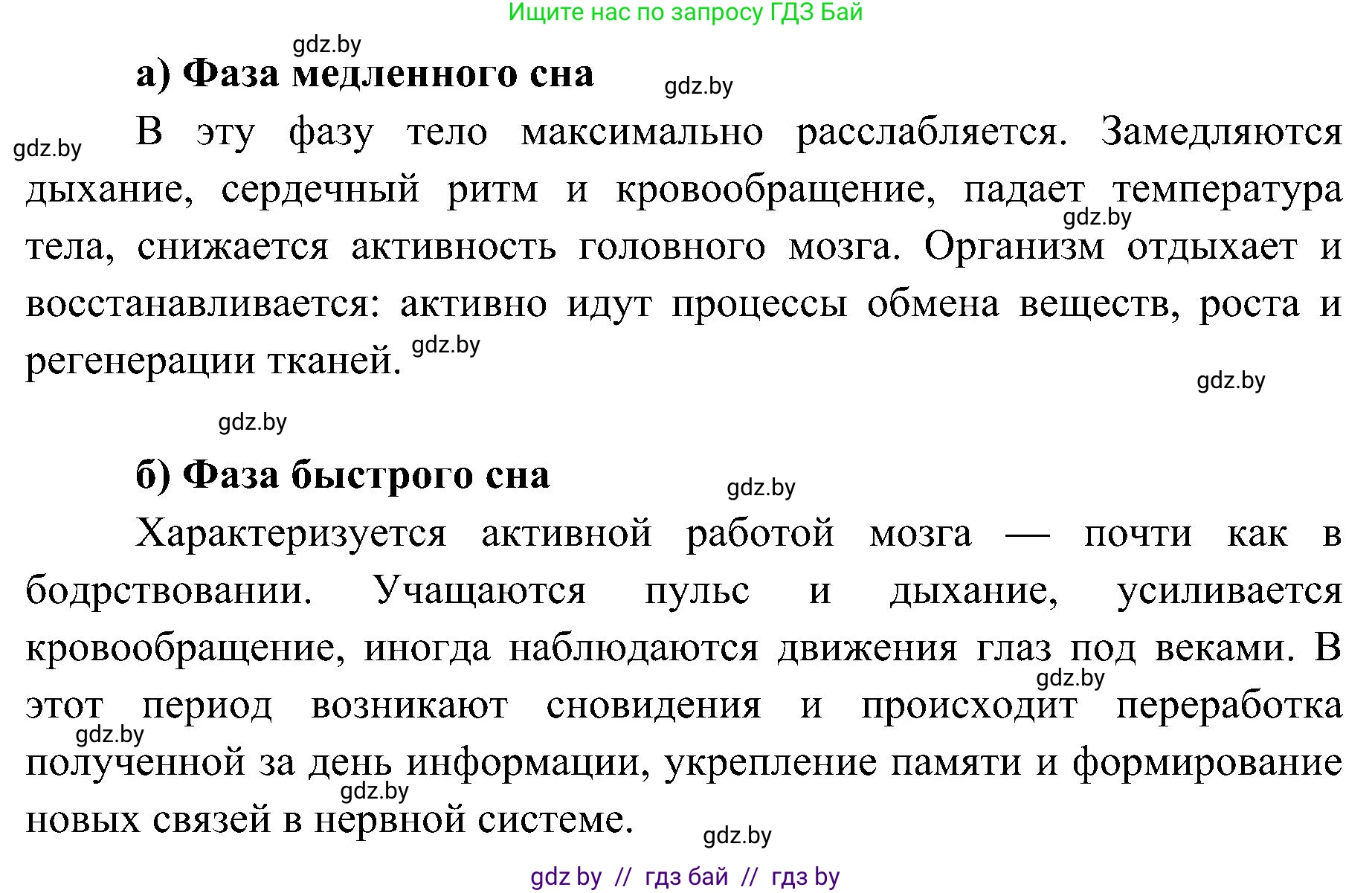 Биология, 9 класс Учебник, авторы: Борисов Олег Леонидович, Антипенко Алеся Анатольевна, Рогожников Олег Николаевич, издательство Адукацыя i выхаванне, Минск, 2025, бирюзового цвета, страница 211, номер 2, Решение 1 (продолжение 2)