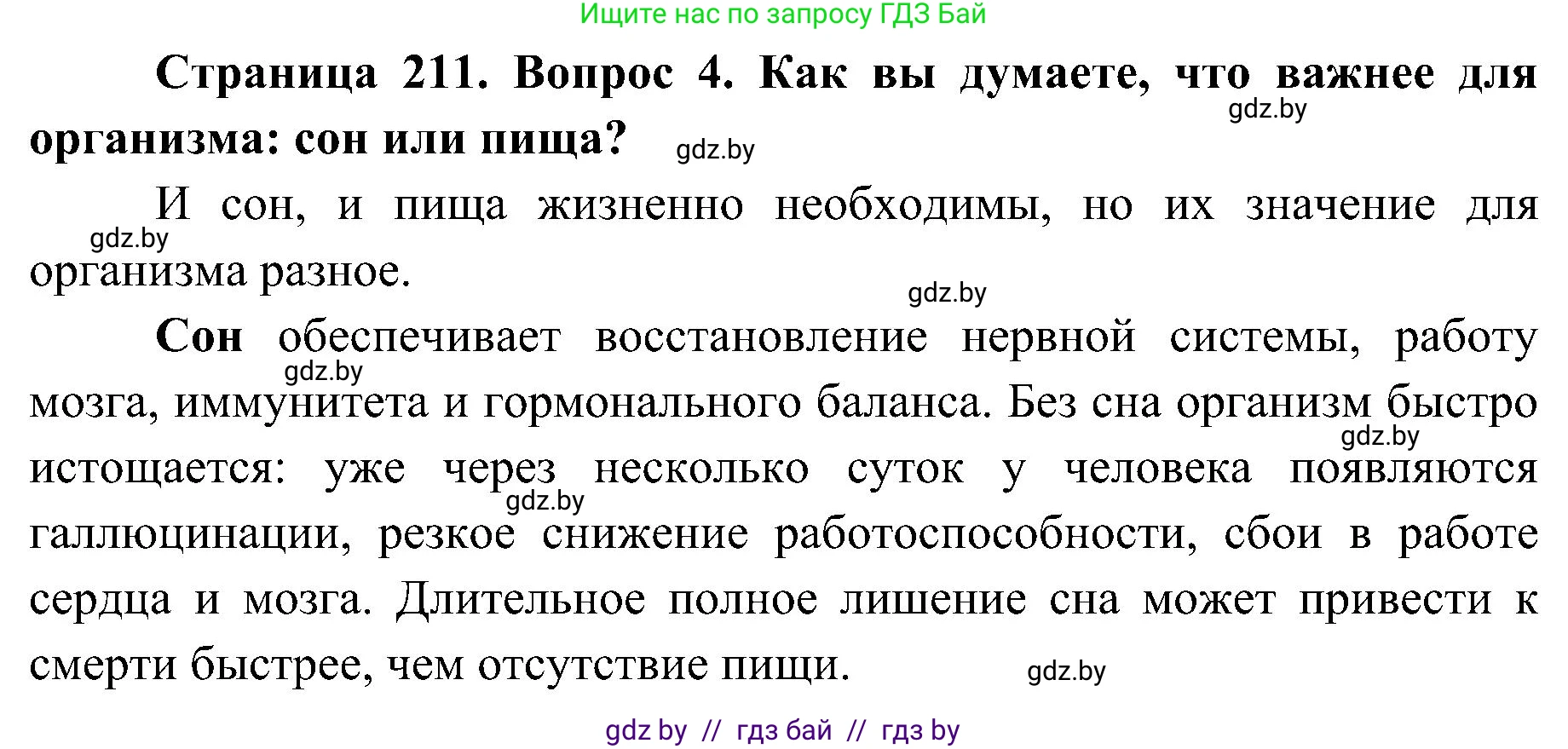 Биология, 9 класс Учебник, авторы: Борисов Олег Леонидович, Антипенко Алеся Анатольевна, Рогожников Олег Николаевич, издательство Адукацыя i выхаванне, Минск, 2025, бирюзового цвета, страница 211, номер 4, Решение 1