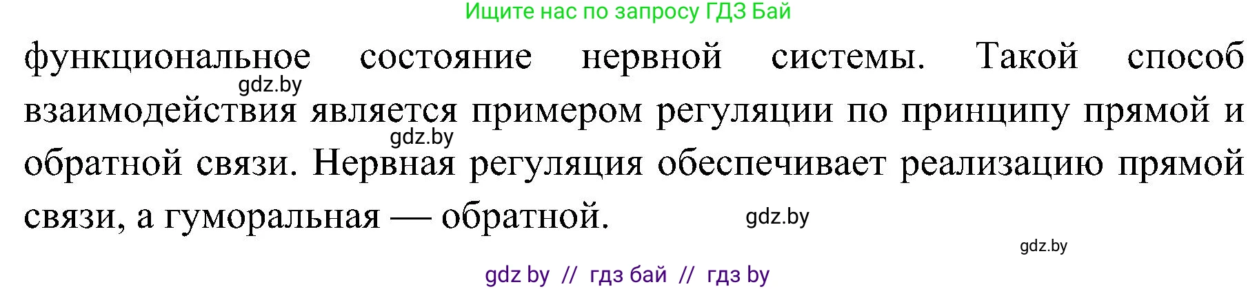 Биология, 9 класс Учебник, авторы: Борисов Олег Леонидович, Антипенко Алеся Анатольевна, Рогожников Олег Николаевич, издательство Адукацыя i выхаванне, Минск, 2025, бирюзового цвета, страница 26, номер 3, Решение 1 (продолжение 2)