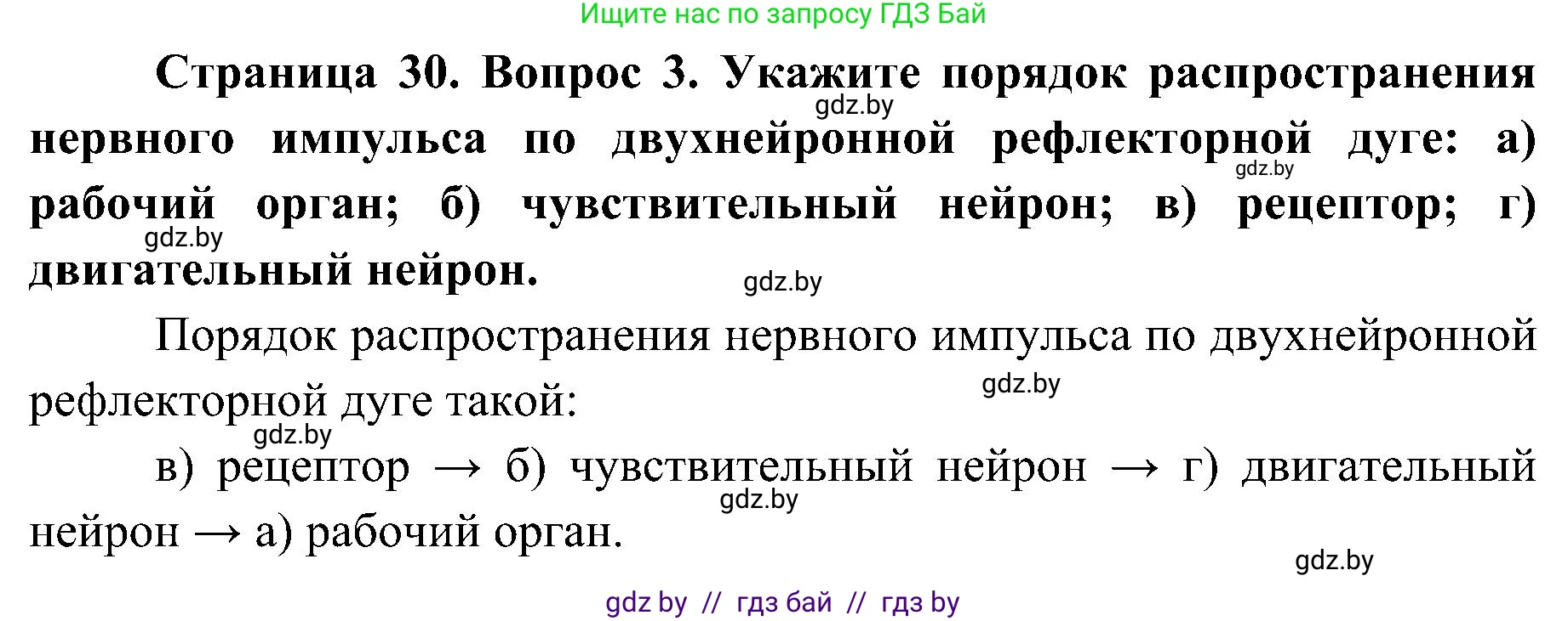 Биология, 9 класс Учебник, авторы: Борисов Олег Леонидович, Антипенко Алеся Анатольевна, Рогожников Олег Николаевич, издательство Адукацыя i выхаванне, Минск, 2025, бирюзового цвета, страница 30, номер 3, Решение 1