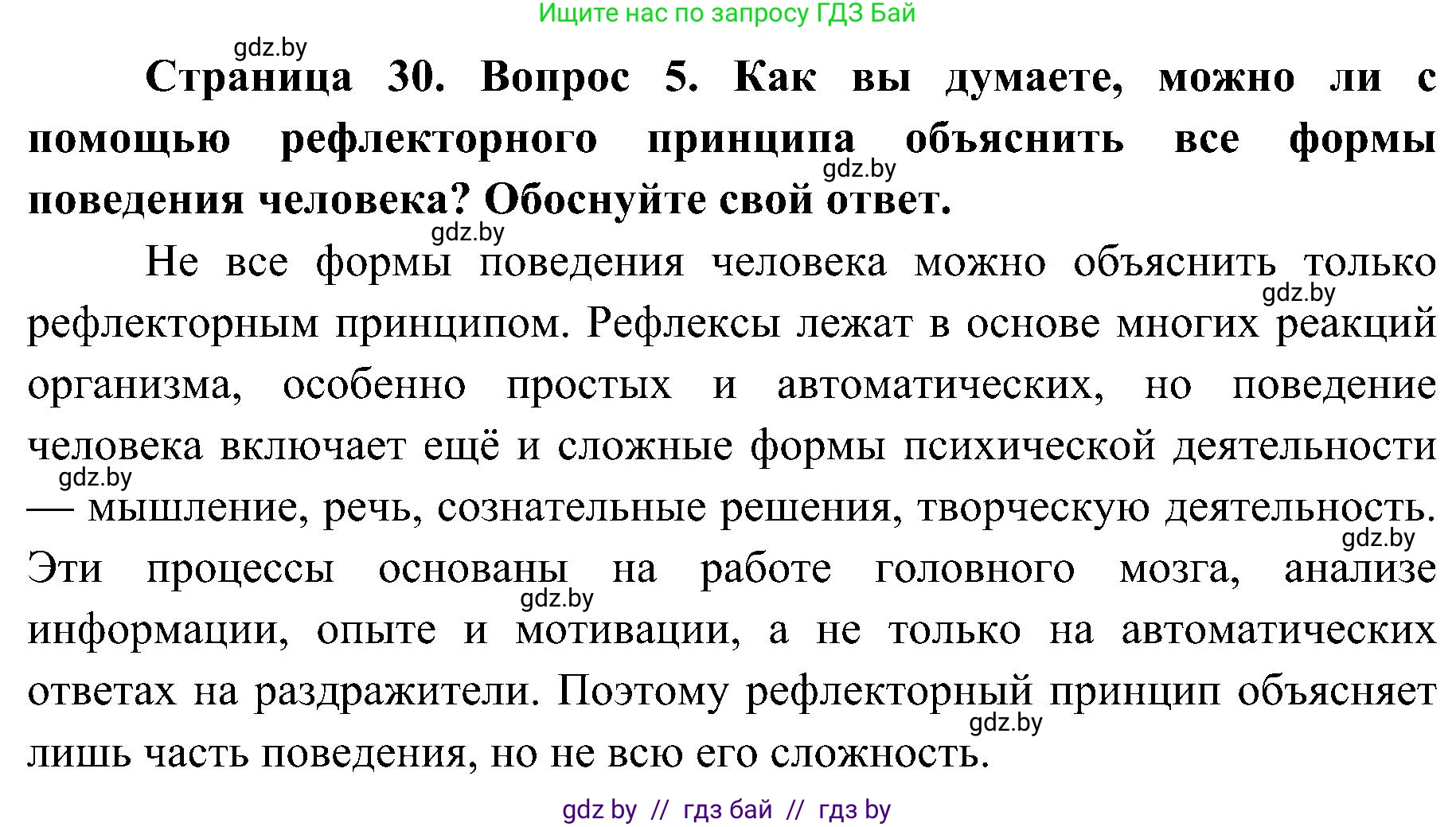 Биология, 9 класс Учебник, авторы: Борисов Олег Леонидович, Антипенко Алеся Анатольевна, Рогожников Олег Николаевич, издательство Адукацыя i выхаванне, Минск, 2025, бирюзового цвета, страница 30, номер 5, Решение 1