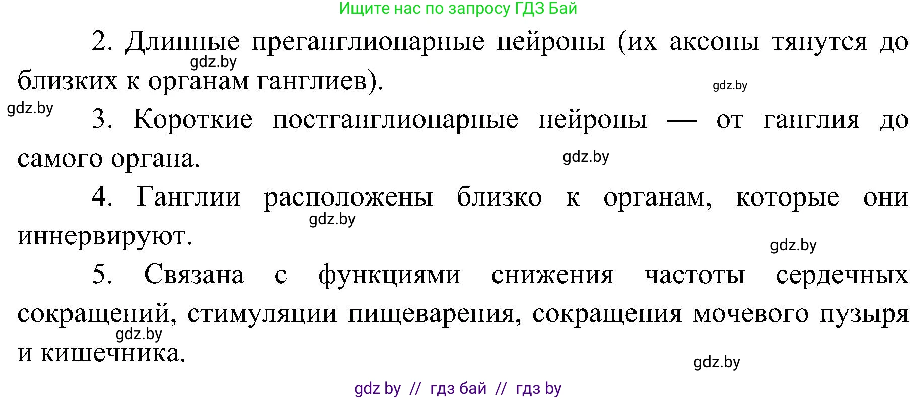 Биология, 9 класс Учебник, авторы: Борисов Олег Леонидович, Антипенко Алеся Анатольевна, Рогожников Олег Николаевич, издательство Адукацыя i выхаванне, Минск, 2025, бирюзового цвета, страница 43, номер 2, Решение 1 (продолжение 2)