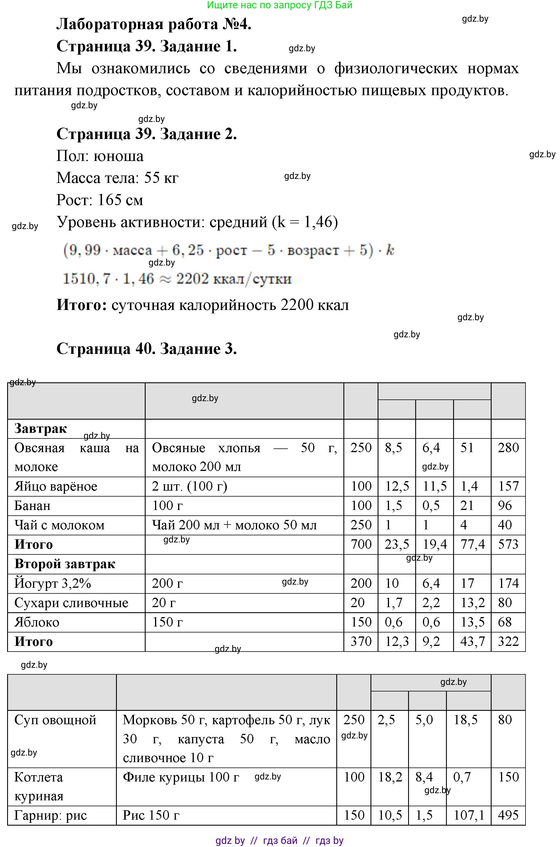 Биология, 9 класс Тетрадь для лабораторных и практических работ, автор: Лисов Николай Дмитриевич, издательство Аверсэв, Минск, 2025, оранжевого цвета, страница 29, Решение 2025